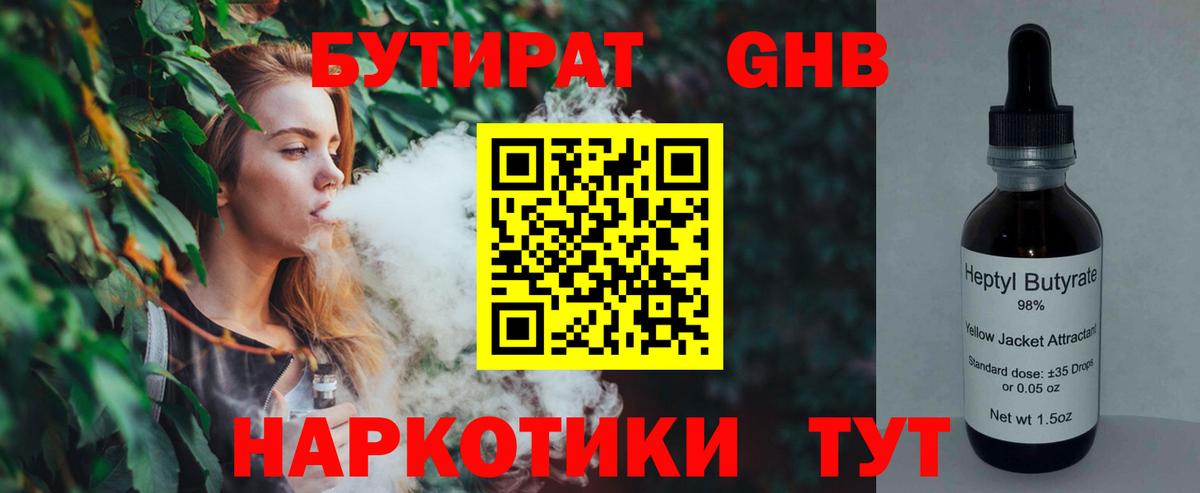 БУТИРАТ жидкий экстази  Борзя 