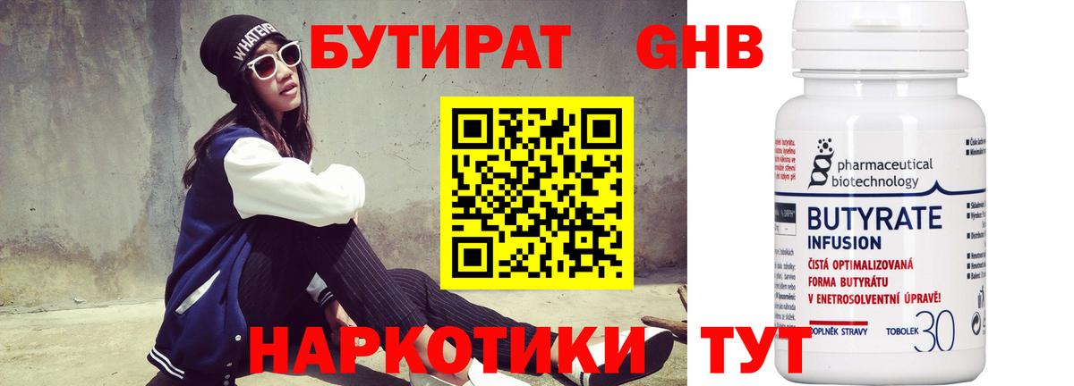 Бутират бутандиол Борзя
