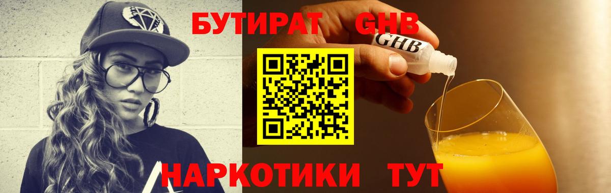 БУТИРАТ 1.4BDO  Вход с VPN  Борзя 