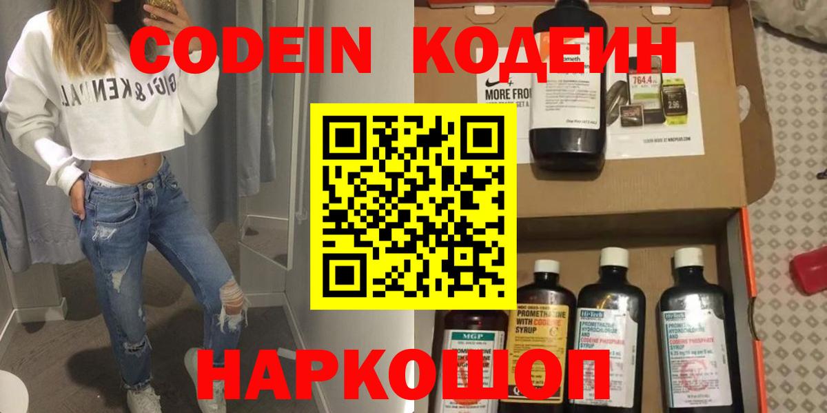 Codein Purple Drank Борзя
