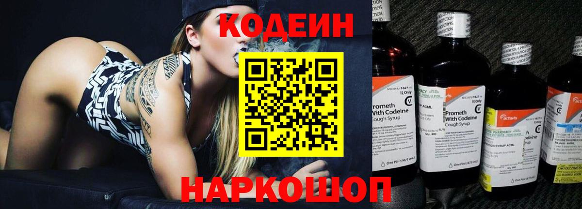 Кодеин напиток Lean (лин) Борзя