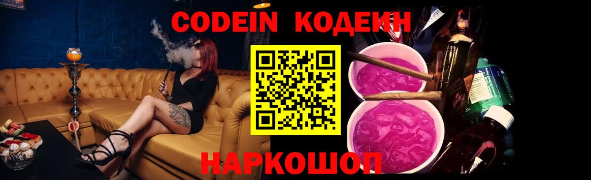 где продают наркотики  Борзя  Кодеин напиток Lean (лин)  Codein Purple Drank 