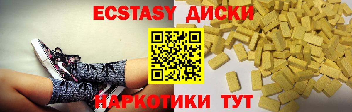 Ecstasy 280мг  ЭКСТАЗИ диски  Борзя 