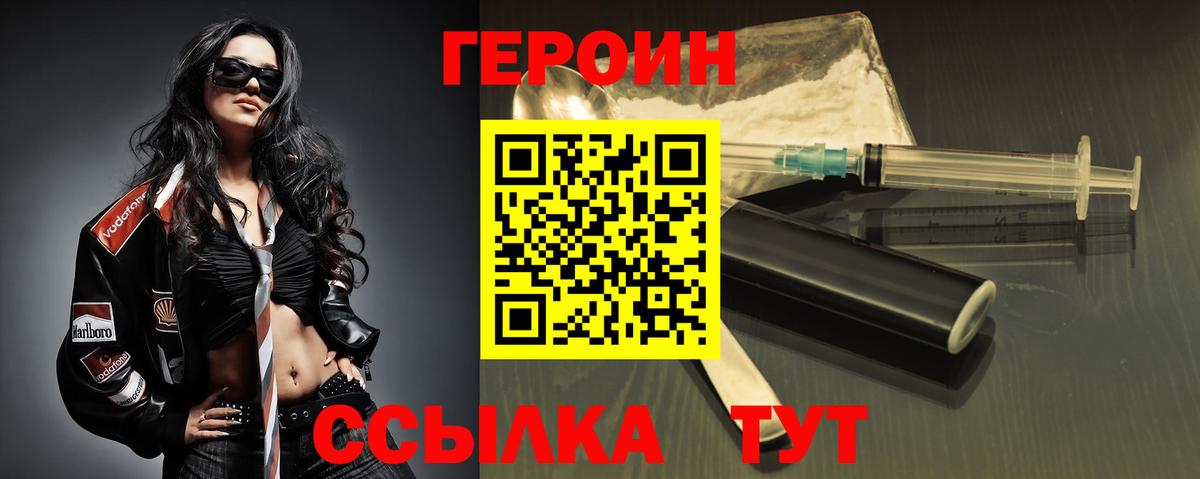 ГЕРОИН герыч Борзя