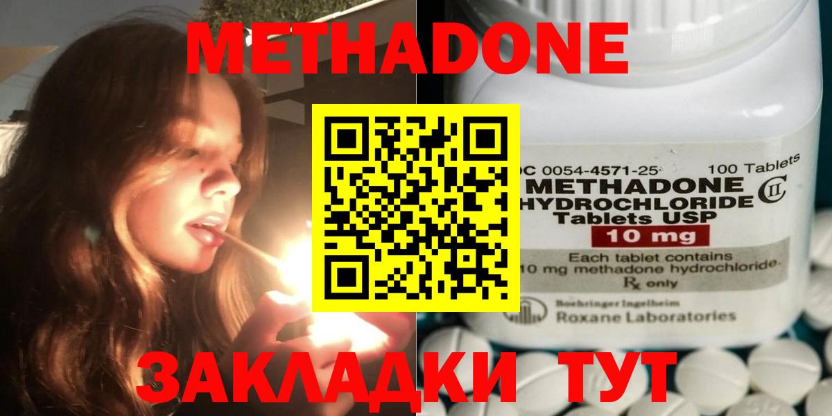 МЕТАДОН methadone  МЕТАДОН мёд  Борзя 