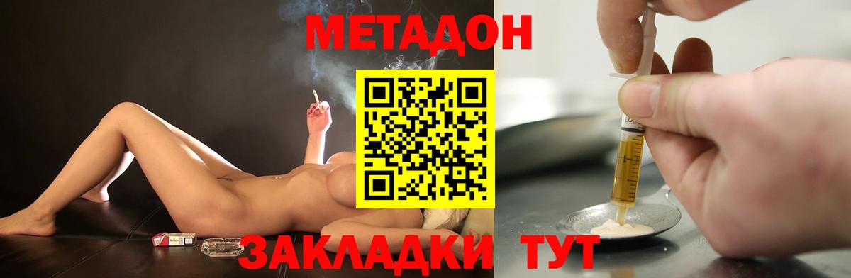 Борзя  Метадон кристалл  Метадон VHQ  Вход с VPN 