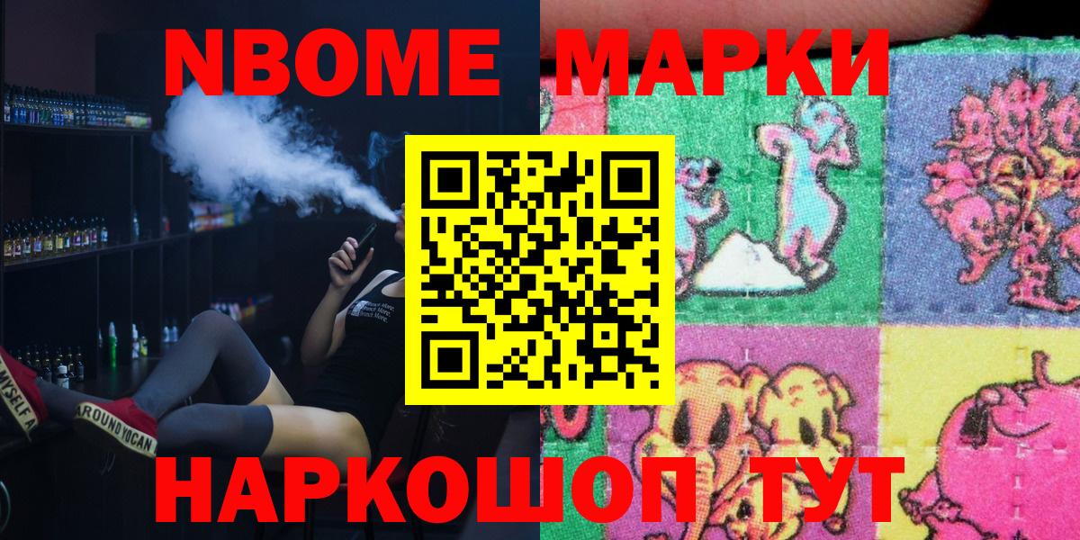 Наркотические марки 1,8мг Борзя